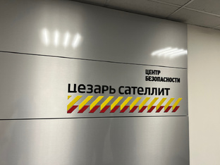 Цезарь Сателлит