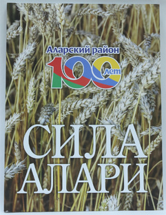 Родом из Алари