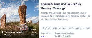  Открыть для себя Россию вместе с нами! Туры России