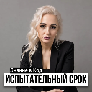 Испытательный срок: выживет или уволим