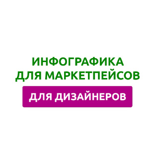 Создание инфографики: важное для дизайнеров