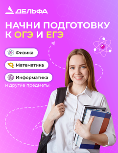 Подготовка к ОГЭ/ЕГЭ