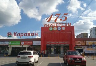 Торговые центры и магазины