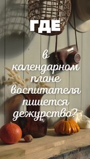 Календарное планирование