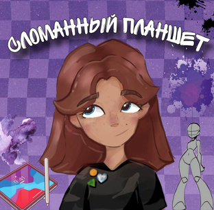 Набор на конкурс «сломанный планшет»