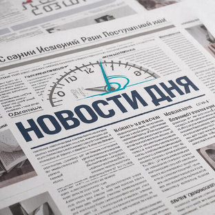 Новости мира 