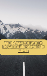 Автомобильные ТОПы