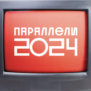 Социальная реклама 2024