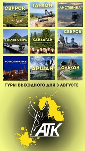 Туры на август