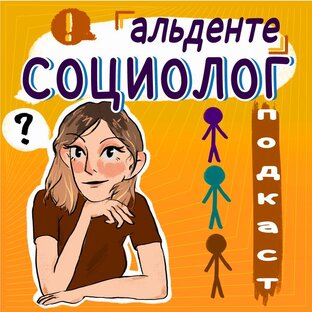 Эпизоды подкаста