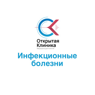 Инфекционные болезни