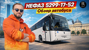 Автобусы Нефаз
