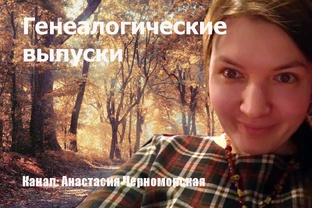 Генеалогия