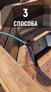 ИСПОЛЬЗОВАНИЕ банного чана