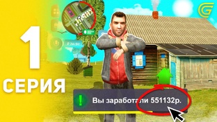 ПУТЬ БОМЖА в GRAND MOBILE