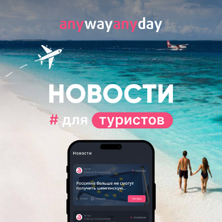 Новости туризма