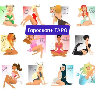 ✨ Гороскоп на каждый месяц 