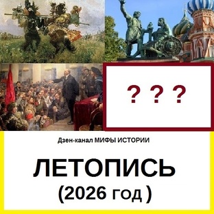 ЛЕТОПИСЬ ("Премиум" 3-го Уровня).