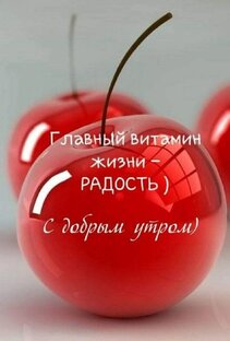 Доброе утро!