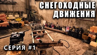 Снегоходные движения