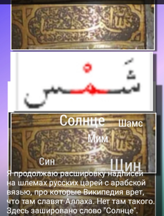 Арабский, КА-РА-Н, Русские Шлемы, Словообразование. Конфликт в Газе.