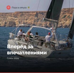 Яхты России