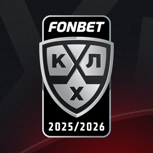 Фонбент КХЛ 2025/26  2 Часть