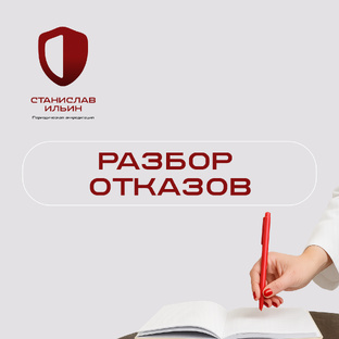 Разбор отказов 