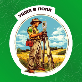Из жизни геодезиста