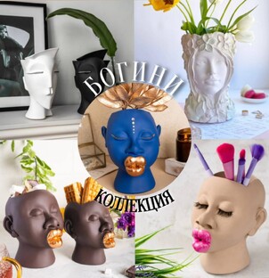  БОГИНИ. коллекция вазонов в стиле Art House