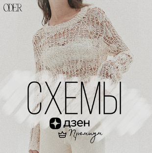 ПРЕМИУМ РАЗДЕЛ КАНАЛА — СХЕМЫ