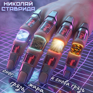 Николай Ставрида
