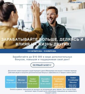 Заработок с компанией LifeWave