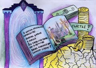 Сказкотерапия для детей и взрослых