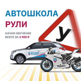 Новости Автошколы «Рули» (всё о вашем пути к водительским правам)