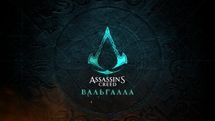 ASSASSIN'S CREED VALHALLA 