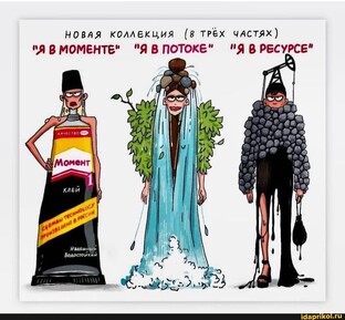 Клише и трюизмы нашего времени