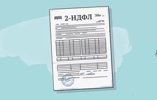 НДФЛ