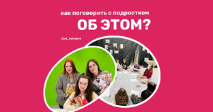 На языке подростков