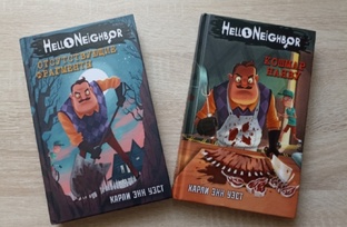 Книги Hello neighbor 