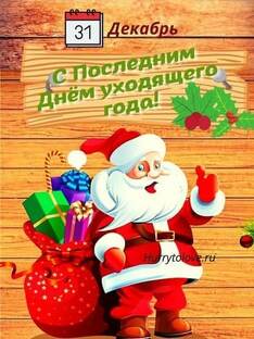 Омск новогодний