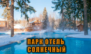 Солнечный. Наши истории