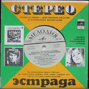 Старая Пластинка