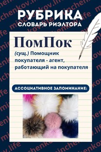 Словарь риэлтора
