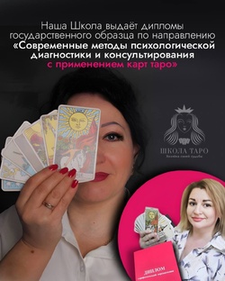 Таро без зубрёжки!