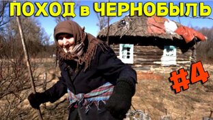 20 Дней в Чернобыльской Зоне Отчуждения, Нереальный Сталк!