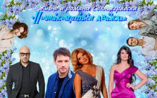 Жизнь и романы Солнцеградска. Познакомиться дважды (тетралогия ориджиналов)