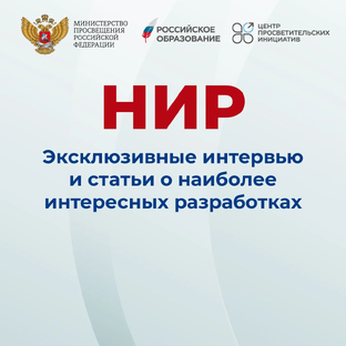 НИР