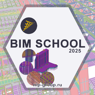 BIM SCHOOL 2025 Проект торгово-офисного здания