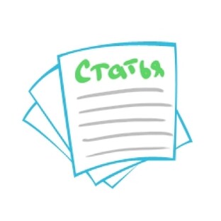 Наши статьи